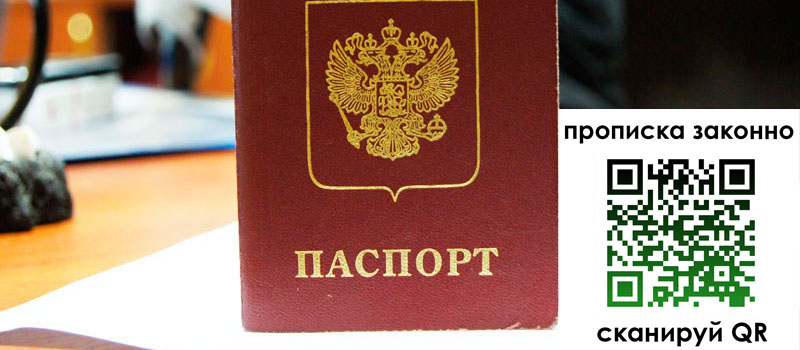 прописка в Подпорожье регистрация в Подпорожье